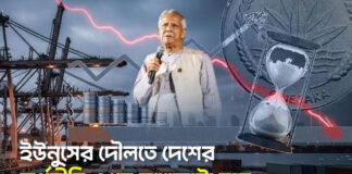 ইউনুসের দৌলতে দেশের অর্থনীতি এখন লাশকাটা ঘরে