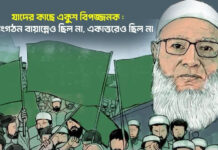 যাদের কাছে একুশ বিপজ্জনক: যে সংগঠন বায়ান্নেও ছিল না, একাত্তরেও ছিল না