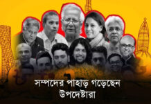 সম্পদের পাহাড় গড়েছেন উপদেষ্টারা