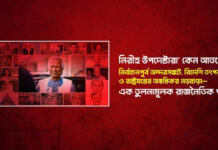 ‘নিরীহ উপদেষ্টারা’ কেন আতঙ্কে?