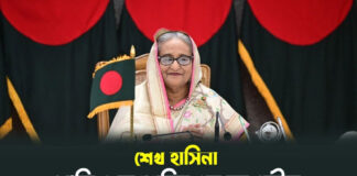 শেখ হাসিনা শান্তি ও অগ্রগতির এক দৃঢ় প্রতীক