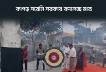 কাপড় সরেনি, সরকার বদলেছে মাত্র