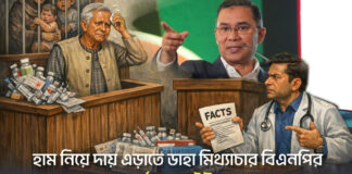 হাম নিয়ে দায় এড়াতে ডাহা মিথ্যাচার বিএনপির, কাঠগড়ায় ইউনূস