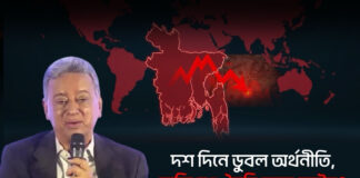 দশ দিনে ডুবল অর্থনীতি, নাকি মঞ্চ তৈরি হচ্ছে লুটের?