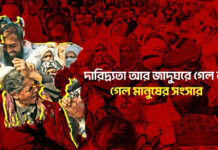 দারিদ্র্যতা আর জাদুঘরে গেল না, গেল মানুষের সংসার