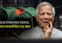 জিরো টলারেন্সের সরকার, জিরো জবাবদিহির দেড় বছর