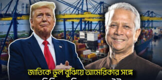 জাতিকে ভুল বুঝিয়ে আমেরিকার সঙ্গে দেশবিক্রির চুক্তি করেছেন ইউনূস