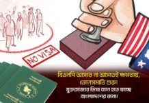 বিএনপি ক্ষমতায় আসতে না আসতেই তেলেসমাতি শুরু, যুক্তরাজ্যের ভিসা ব্যান!