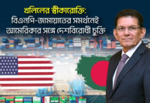 খলিলের স্বীকারোক্তি: বিএনপি-জামায়াতের সমর্থনেই আমেরিকার সঙ্গে দেশবিরোধী চুক্তি