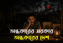 অন্ধকারের সরকার, অন্ধকারের দেশ