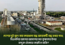 বিএনপির আগের আমলের মত কৃষকের উপর বন্দুক ঠেকাতে কয়দিন বাকি?