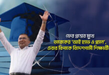 ফের প্রশ্নের মুখে তারেকের ‘আই হ্যাভ এ প্ল্যান’, এবার বিপাকে বিদেশগামী শিক্ষার্থীরা!
