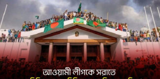 আওয়ামী লীগকে সরাতে ৩২৫ মিলিয়ন ডলার বিনিয়োগ করেছিল আমেরিকা!