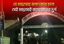 যে মাদ্রাসায় বলাৎকার চলে, সেই মাদ্রাসাই জামায়াতের দুর্গ