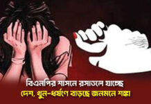 বিএনপির শাসনে রসাতলে যাচ্ছে দেশ, খুন-ধর্ষণে বাড়ছে জনমনে শঙ্কা