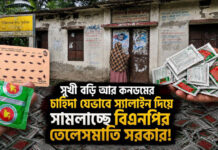 সুখী বড়ি আর কনডমের চাহিদা যেভাবে স্যালাইন দিয়ে সামলাচ্ছে বিএনপির তেলেসমাতি সরকার!