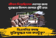 জীবন দিয়েছিলেন দেশের জন্য, বিএনপির কাছে পুরস্কার মিলল মেলার খুঁটি হয়ে