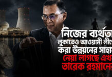 নিজের ব্যর্থতা লুকাতেও আওয়ামী লীগের করা উন্নয়নের সাহায্য নেয়া লাগছে এখন তারেকের!