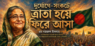 দুর্যোগে-সংকটে ত্রাতা হয়ে ফিরে আসা