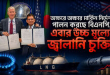 অক্ষরে অক্ষরে মার্কিন নির্দেশ পালন করছে বিএনপি, এবার উচ্চ মূল্যে জ্বালানি চুক্তি