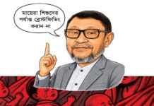 স্বাস্থ্য খাতের প্রশাসনিক ব্যর্থতার দায় এড়াতে এখন মায়েদের উপর দোষ চাপলো বিএনপির স্বাস্থ্যমন্ত্রী