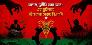 দালাল, দুর্নীতি আর দমন- এক চুক্তিতেই তিন কাজ সারছে বিএনপি