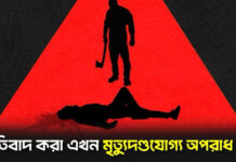 প্রতিবাদ করা এখন মৃত্যুদণ্ডযোগ্য অপরাধ!
