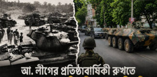 আওয়ামী লীগের প্রতিষ্ঠাবার্ষিকী রুখতে সেনা মোতায়েন: পাকিস্তানি শাসনের প্রতিচ্ছবি