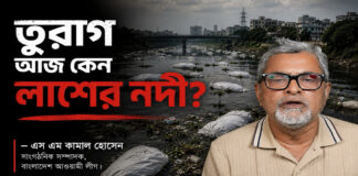 তুরাগ আজ কেন লাশের নদী?
