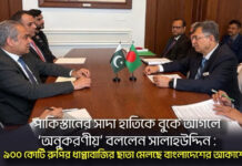 পাকিস্তানের সাদা হাতিকে বুকে আগলে ‘অনুকরণীয়’ বললেন সালাহউদ্দিন