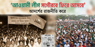 আওয়ামী লীগ খুব শিগগির সগৌরবে ফিরে আসবে