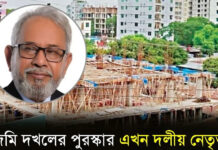 জমি দখলের পুরস্কার এখন দলীয় নেতৃত্ব