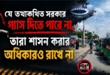 শিল্পাঞ্চলে নামছে অন্ধকার, ক্ষমতায় বসে শুধু আশ্বাসের রাজনীতি বিএনপি-জামাত গংয়ের!