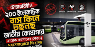 তারেক রহমানের নেতৃত্বে মহাসমারোহে ফিরলো হাওয়া ভবনের দুর্নীতি