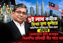 প্রতিমন্ত্রী মীর শাহে আলমের মুখস্থ প্রতিশ্রুতিতে দুই লাখ কর্মীর ভবিষ্যৎ অনিশ্চিত