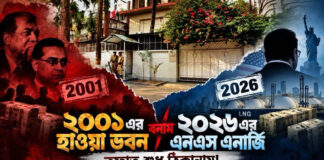 ২০০১ এর হাওয়া ভবন বনাম ২০২৬ এর এনএস এনার্জি, তফাত শুধু ঠিকানায়!