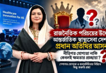 তারেক-জুবাইদার ক্ষমতাতন্ত্র; আন্তর্জাতিক হেলথ সেশনেও বিএনপির রাজনৈতিক প্রভাব?