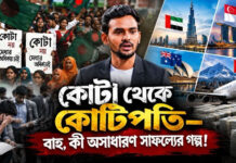 কোটা থেকে কোটিপতি—বাহ, কী অসাধারণ সাফল্যের গল্প!