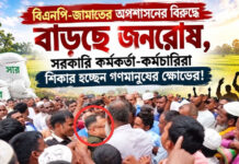 বিএনপি-জামাতের অপশাসনে জনরোষের বিস্ফোরণ: কুড়িগ্রামে পিটুনি খেলেন কৃষি কর্মকর্তা!